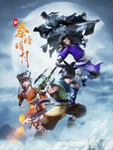 Xin Qin Shi Mingyue poster