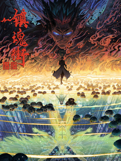Zhen Hun Jie 4 poster