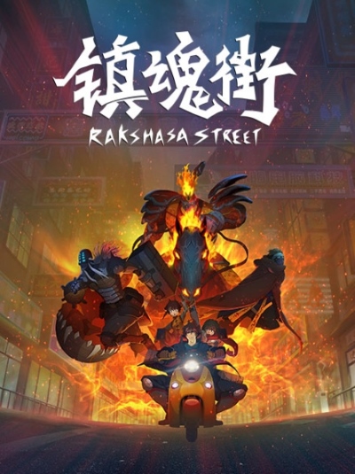 Rakshasa Street poster