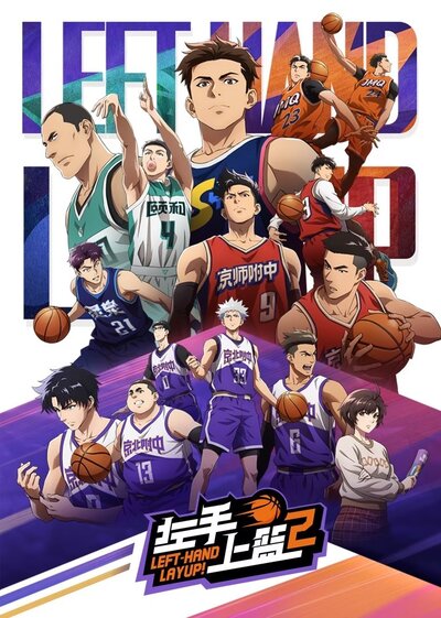 Zuoshou Shanglan 2 poster