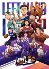 Zuoshou Shanglan 2 poster