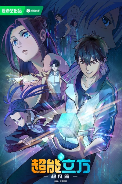 Chao Neng Lifang: Chaofan Pian poster