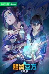 Chao Neng Lifang: Chaofan Pian poster