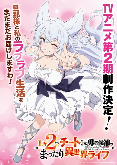 Lv2 kara Cheat Datta Moto Yuusha Kouho no Mattari Isekai Life 2 poster