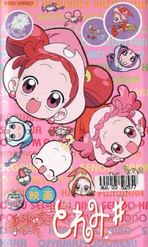 Eiga Ojamajo Doremi # poster