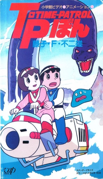 Fujiko F. Fujio Anime Special: SF Adventure - Time-Patrol Bon poster