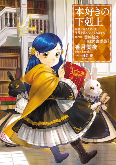 Ascendance of a Bookworm 5th Season poster