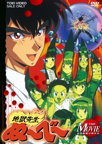 Jigoku Sensei Nube (1996) poster