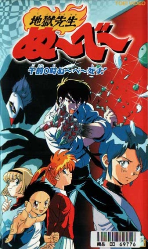 Jigoku Sensei Nube: Gozen 0 Ji Nube Shisu! poster