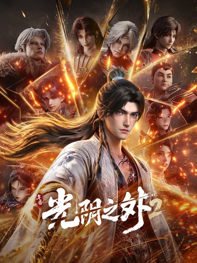 Guangyin Zhi Wai 2 poster