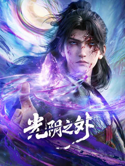 Guangyin Zhi Wai poster