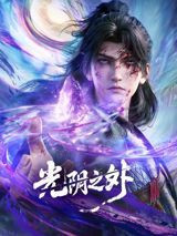 Guangyin Zhi Wai poster