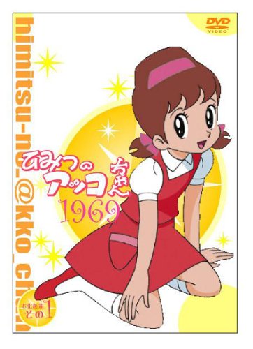 Himitsu no Akko-chan poster
