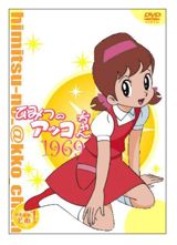 Himitsu no Akko-chan poster