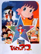 Himitsu no Akko-chan (1989) poster