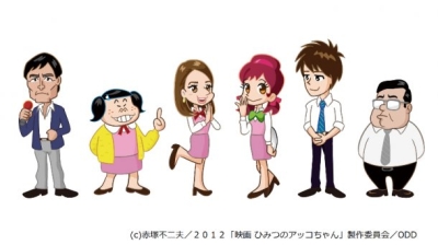Himitsu no Akko-chan (2012) poster