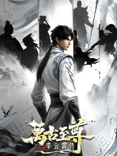 Wangu Zhizun: Li Yunxiao Zhuan poster