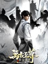 Wangu Zhizun: Li Yunxiao Zhuan poster