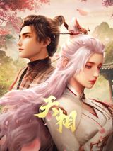 Tian Xiang poster