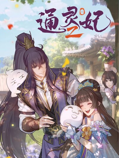 Tong Ling Fei 2 poster