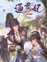 Tong Ling Fei 2 poster