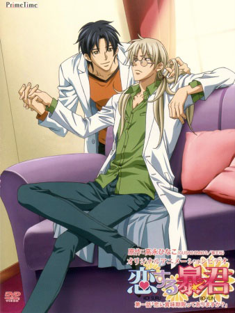 Koi Suru Boukun poster