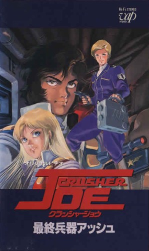 Crusher Joe (1989) poster