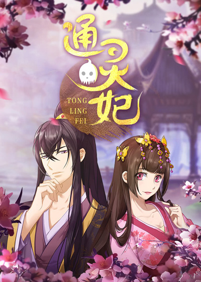 Tong Ling Fei poster