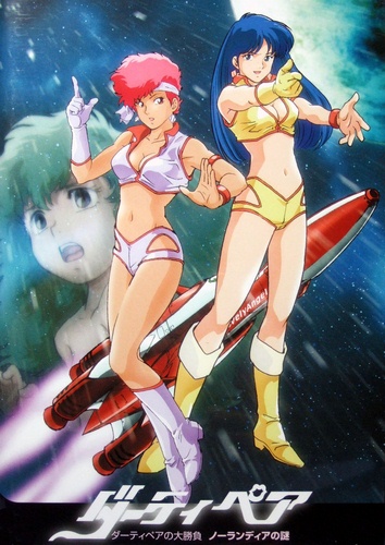 WWWA Dirty Pair no Ooshoubu: Nolandia no Nazo poster