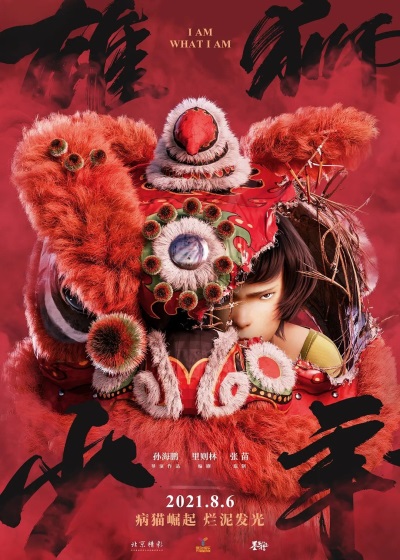 Xiongshi Shaonian poster