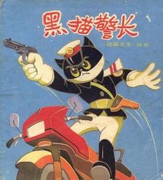 Hei Mao Jing Zhang poster