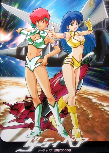 Dirty Pair: Bouryaku no 005-bin poster