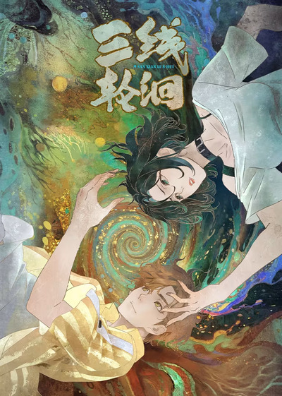 Sanxian Lun Hui poster