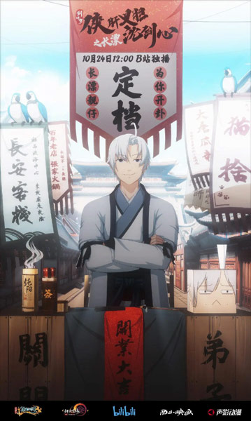 Jian Wang 3: Xia Gan Yi Dan Shen Jian Xin - Changpiao poster