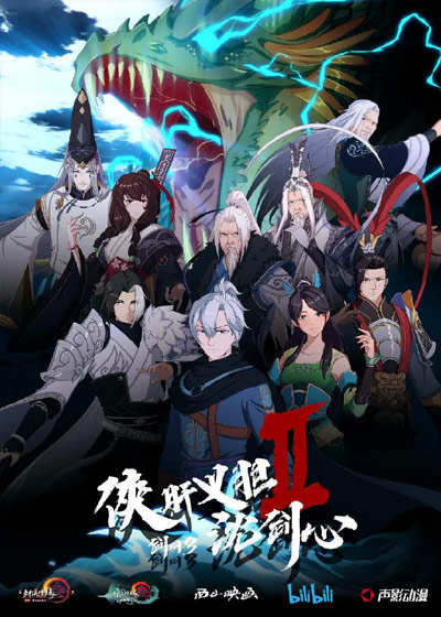 Jian Wang 3: Xiaganyidan Shen Jianxin 2 poster