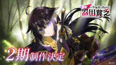 Yuusha Party o Oidasareta Kiyoubinbou 2 poster