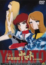 Saraba Uchuu Senkan Yamato: Ai no Senshi-tachi poster