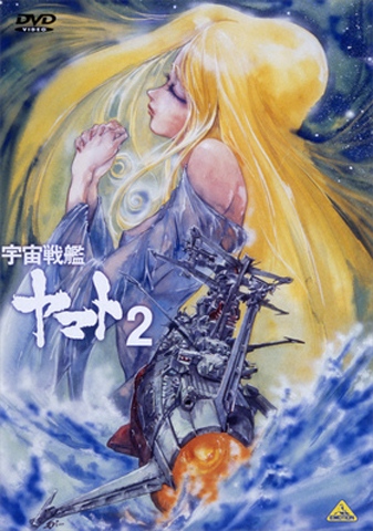 Uchuu Senkan Yamato 2 poster