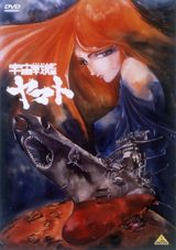 Uchuu Senkan Yamato poster