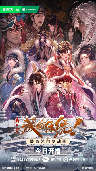 Cheng He Titong 2 poster
