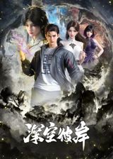 Shenkong Bi An poster
