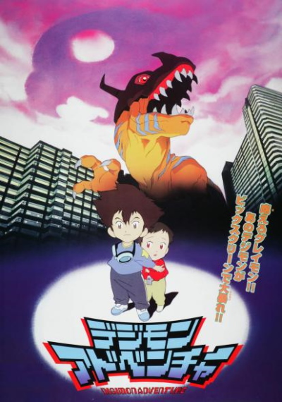 Digimon Adventure Gekijouban poster