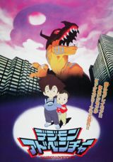 Digimon Adventure Gekijouban poster