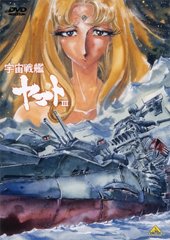 Uchuu Senkan Yamato 3 poster