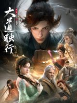 Dadao Duxing: Die Long Bian poster