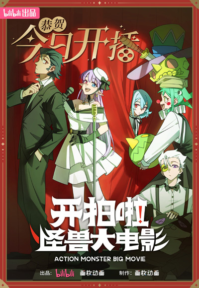 Kai Pai La! Guaishou Da Dianying poster