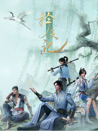 Ze Tian Ji 3D poster