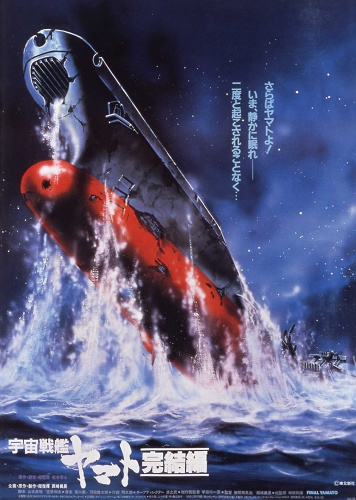 Uchuu Senkan Yamato: Kanketsuhen poster