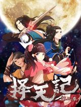 Ze Tian Ji Di Er Ji poster