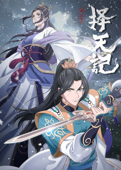 Ze Tian Ji Di Wu Ji poster